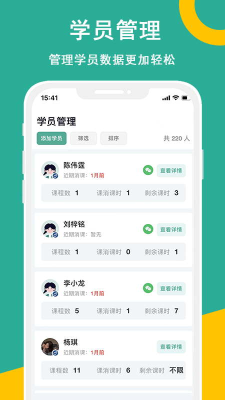 课时记录机构版软件封面
