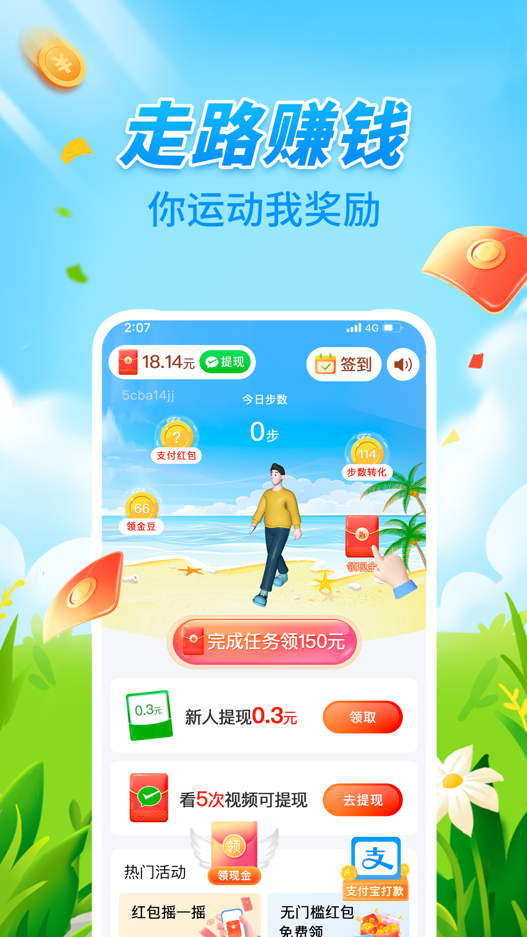 多多走路赚软件封面