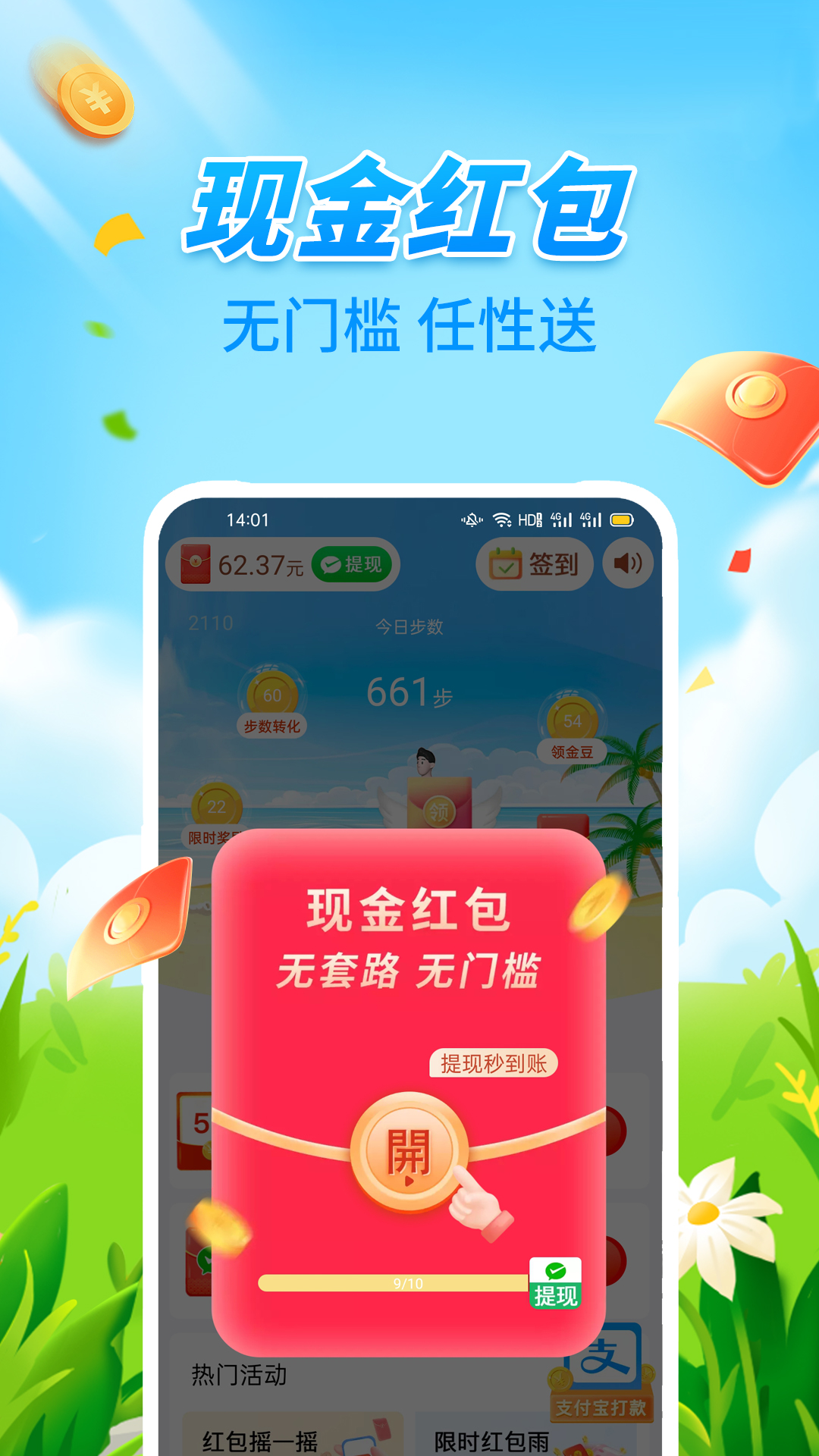 多多走路赚软件封面