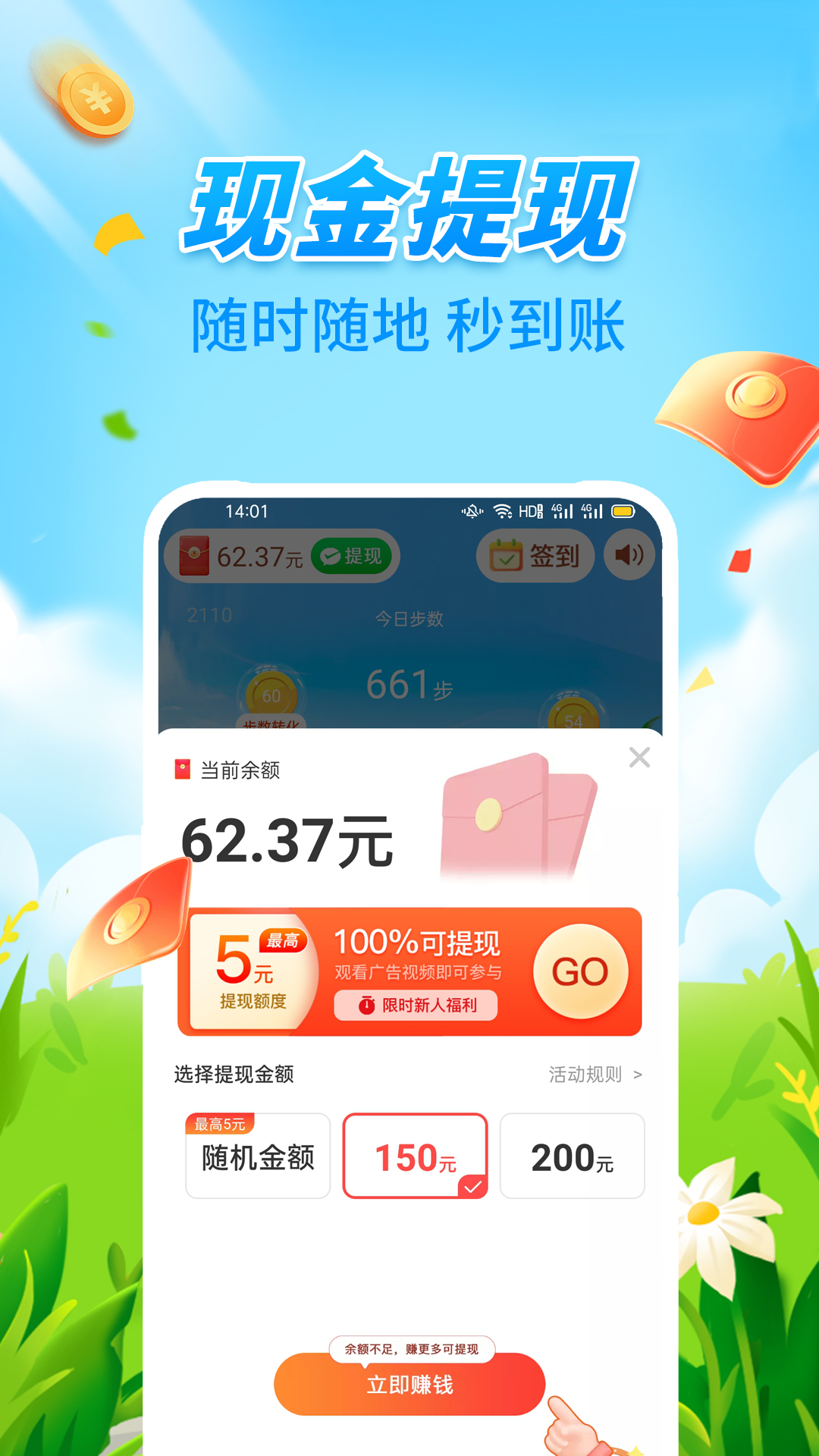 多多走路赚软件封面