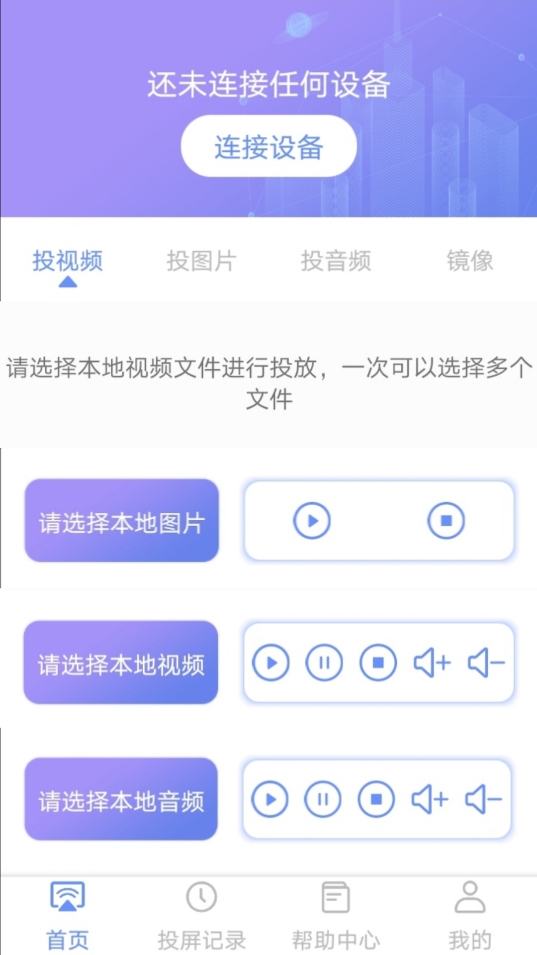 酷猫无线投屏软件封面