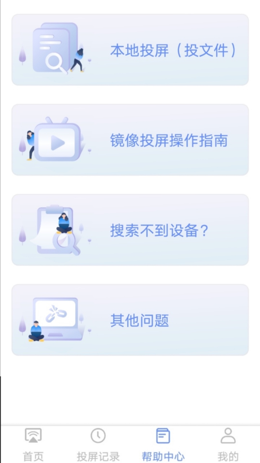 酷猫无线投屏软件封面
