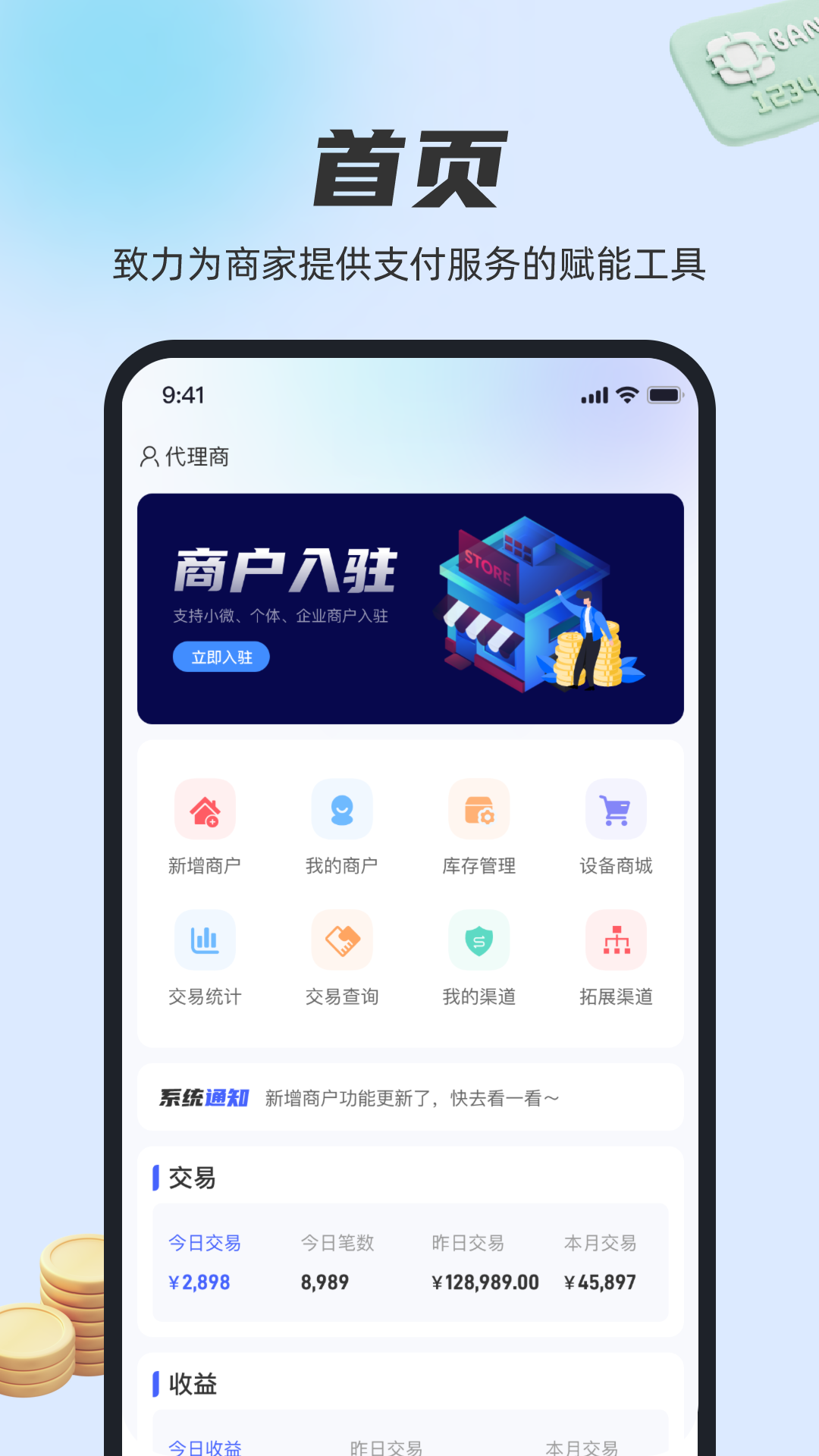 稳拓客软件封面