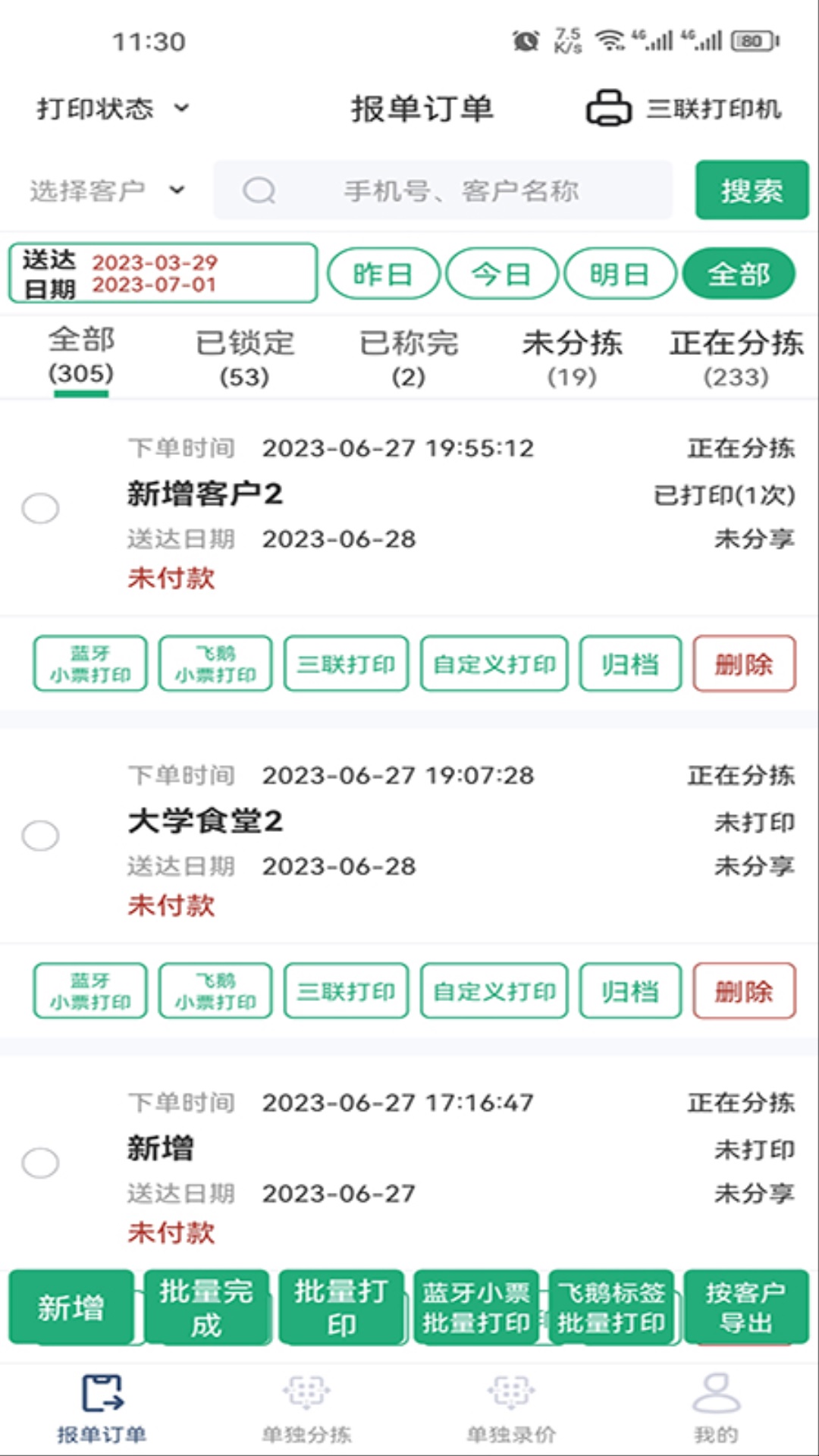 秒鲜记APP软件封面