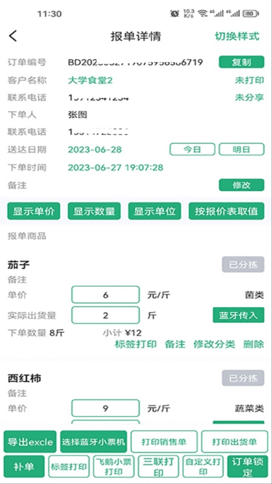 秒鲜记APP软件封面