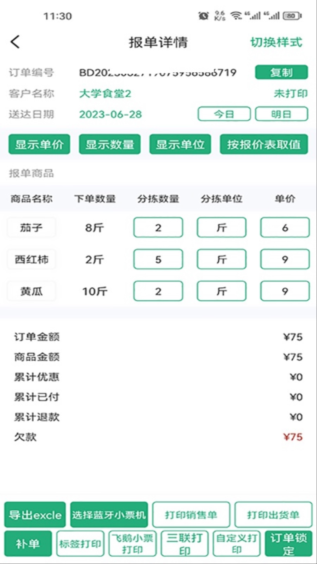秒鲜记APP软件封面
