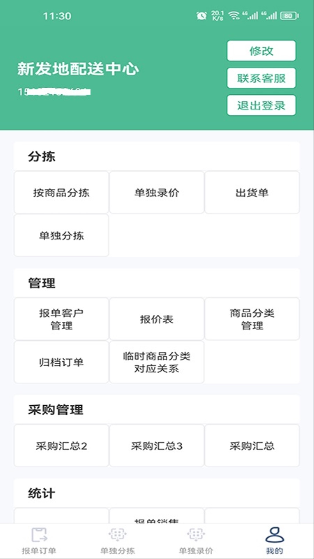 秒鲜记APP软件封面