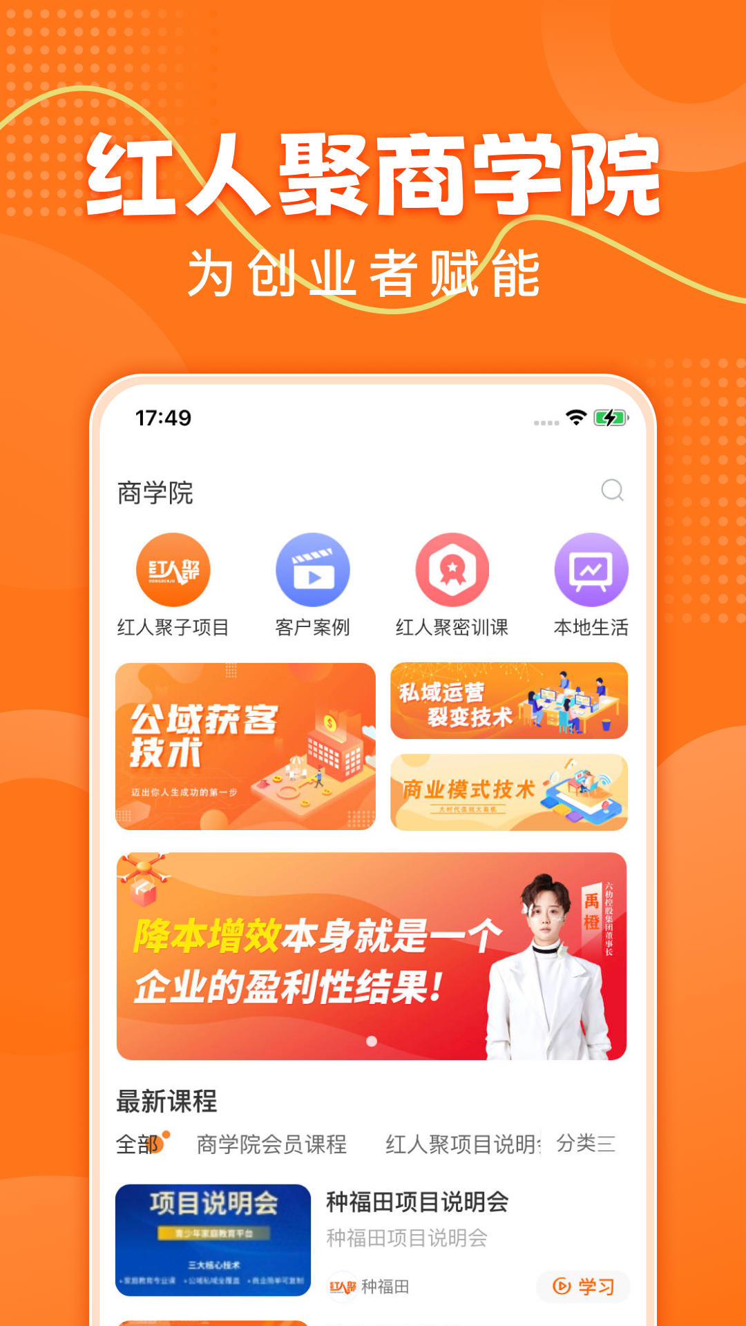 红人聚软件封面