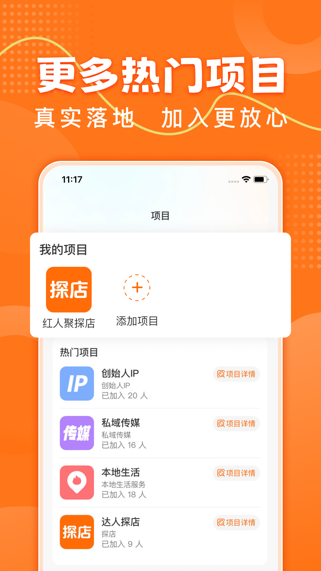 红人聚软件封面
