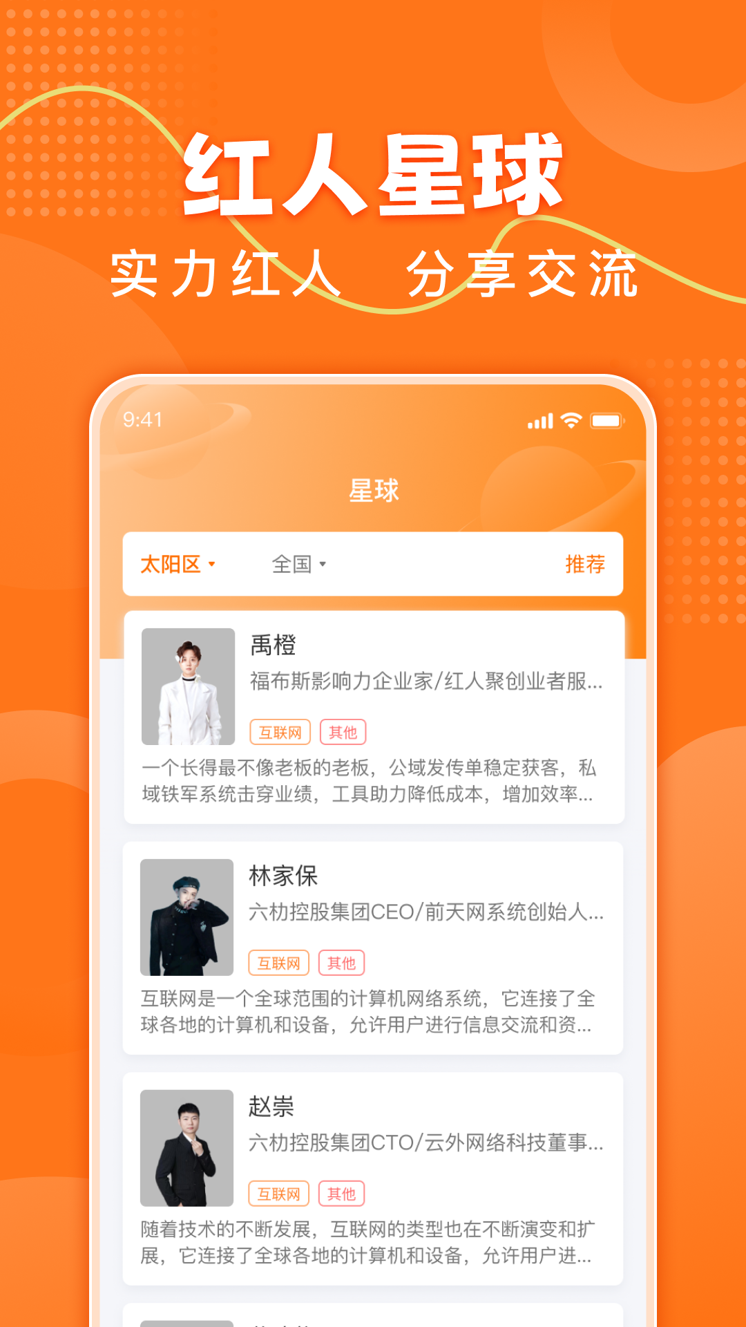 红人聚软件封面
