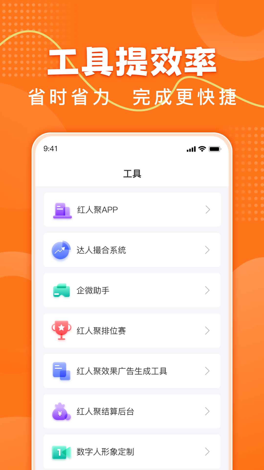 红人聚软件封面
