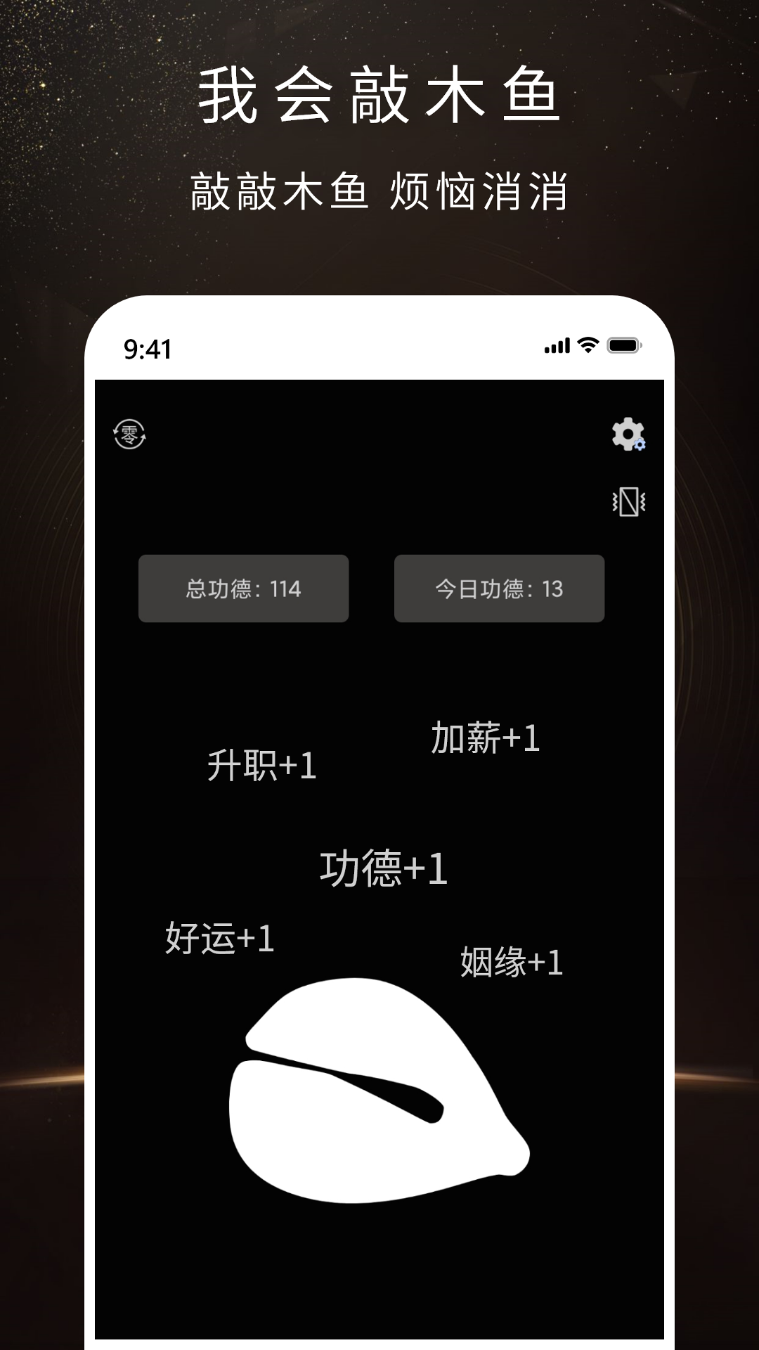 我会敲木鱼软件封面