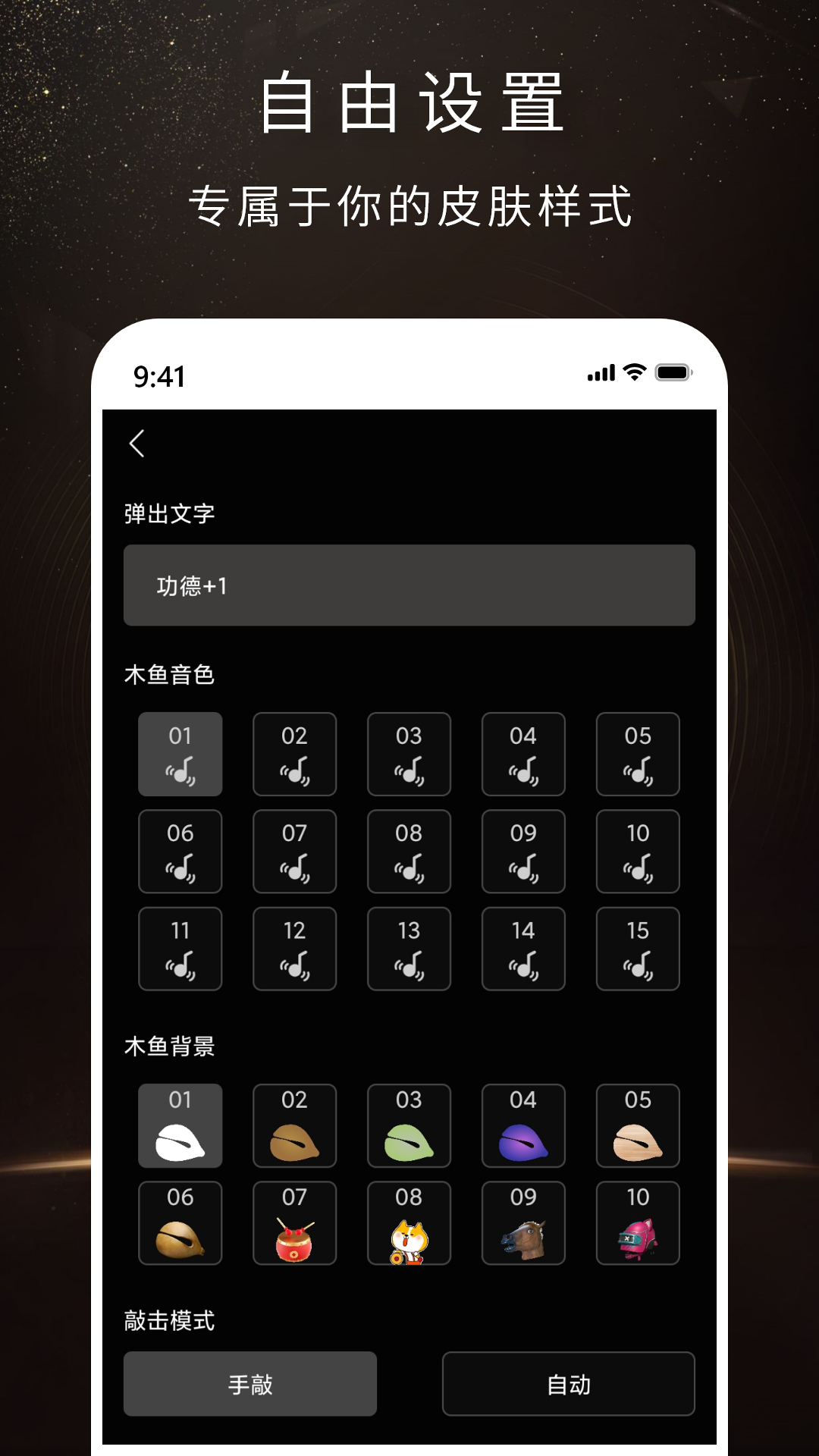 我会敲木鱼软件封面