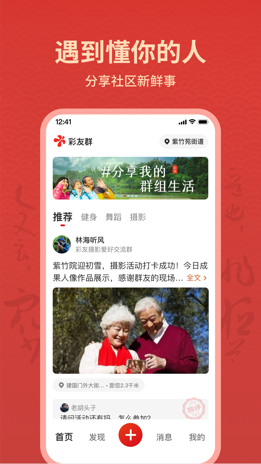 彩友群软件封面