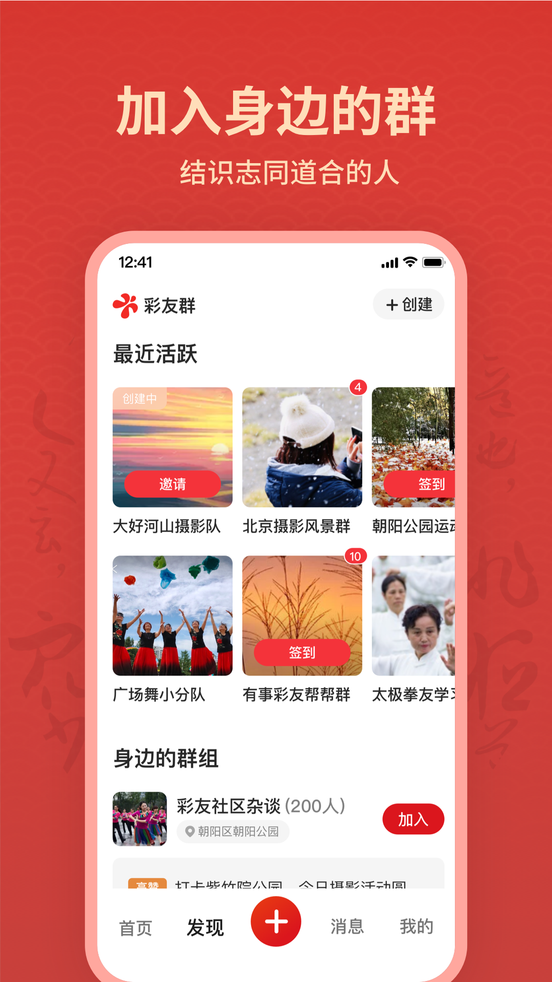 彩友群软件封面