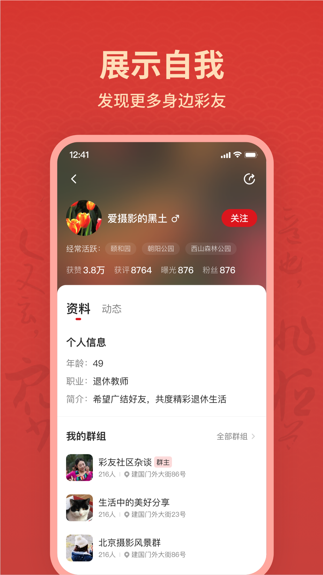 彩友群软件封面