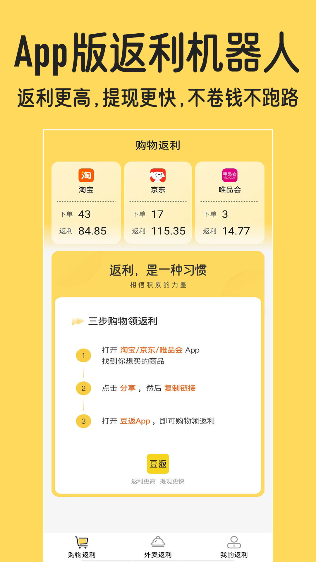 豆返软件封面