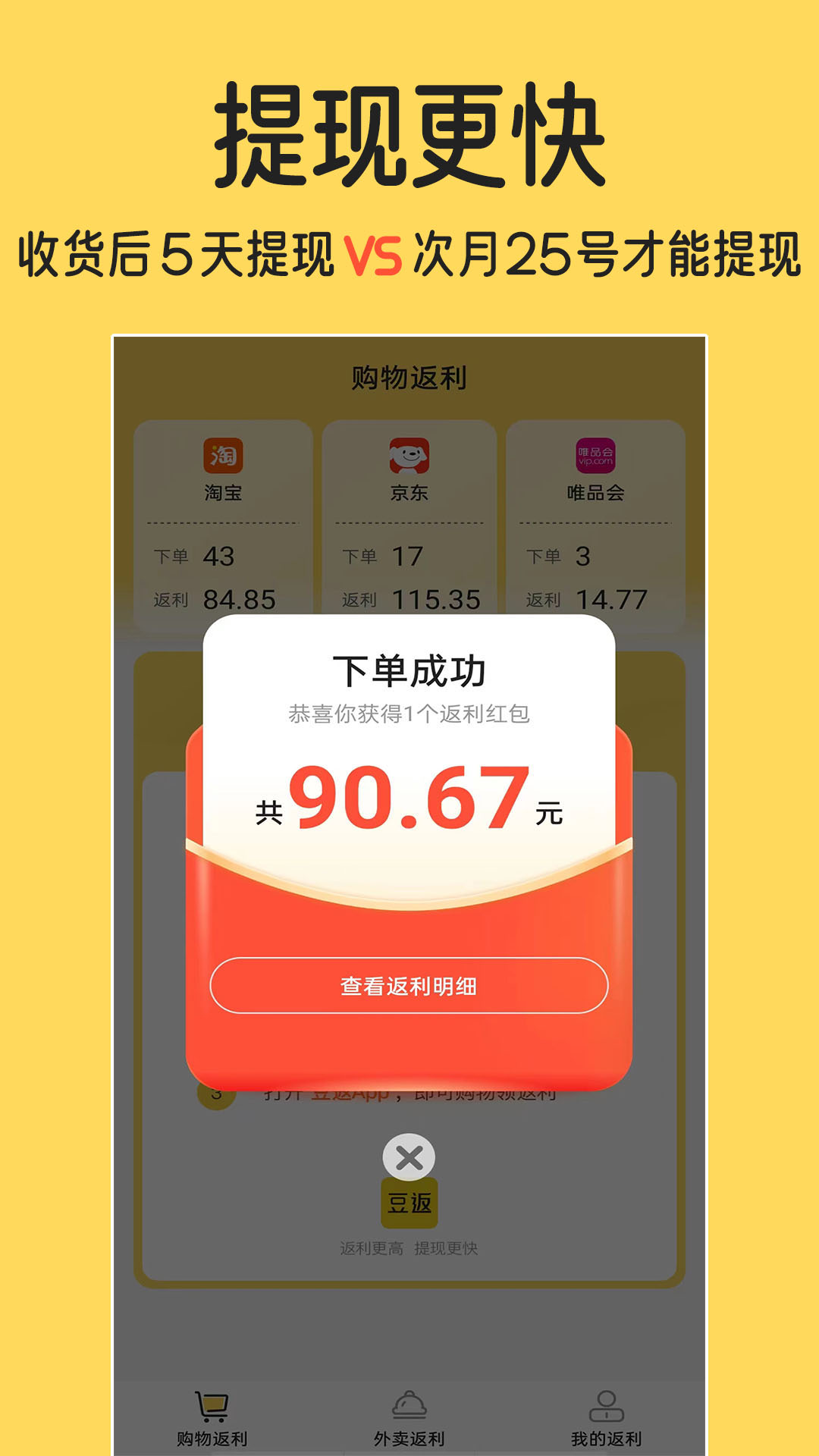 豆返软件封面