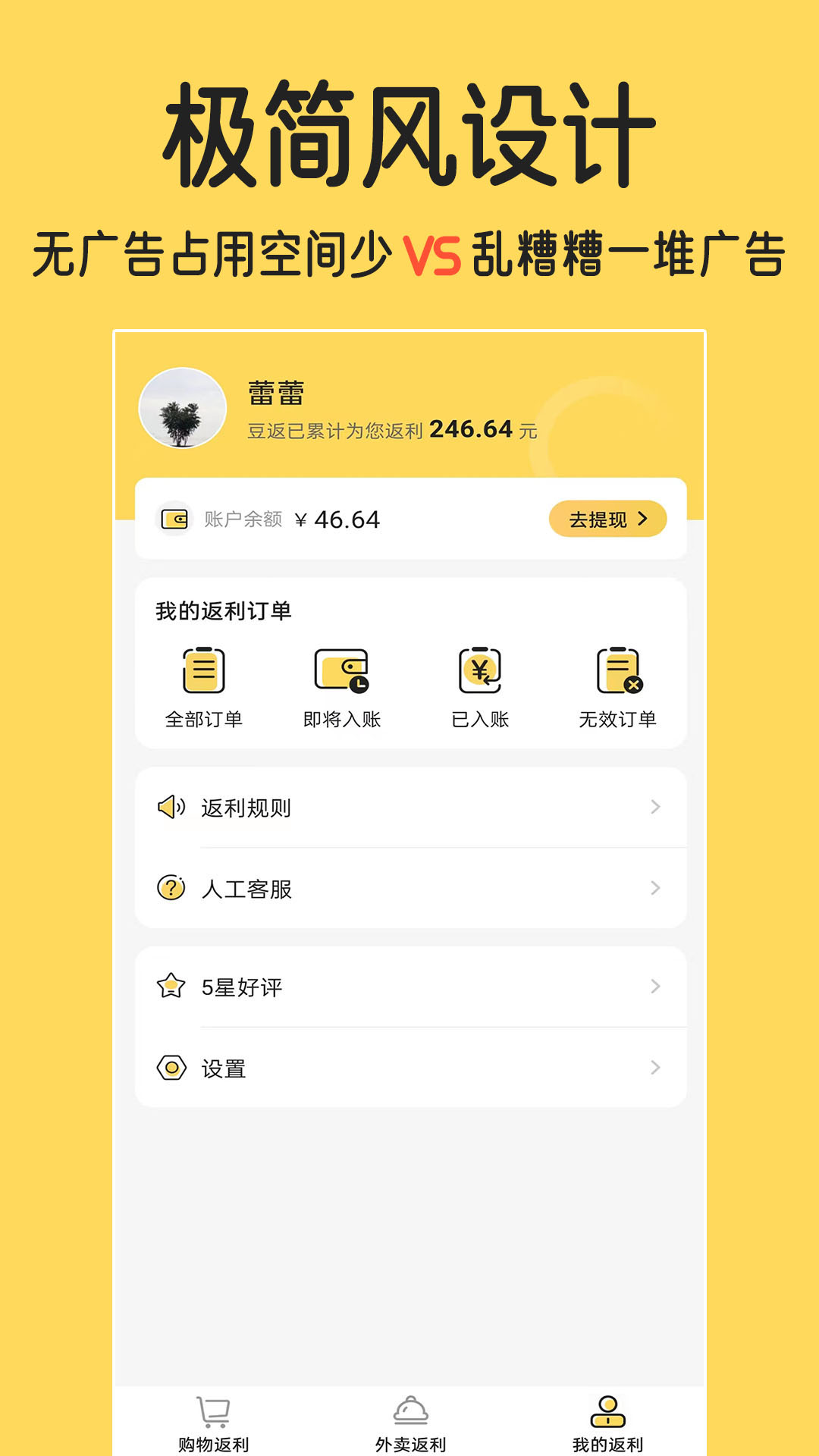 豆返软件封面