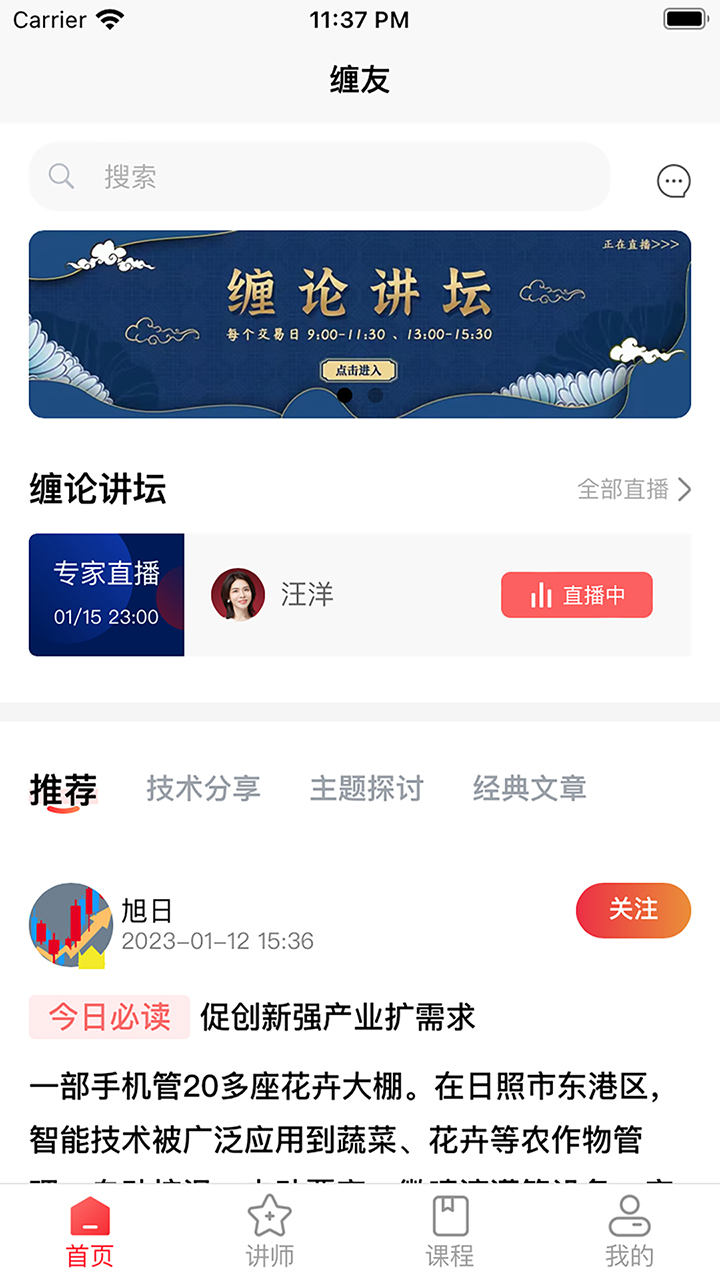 缠友软件封面