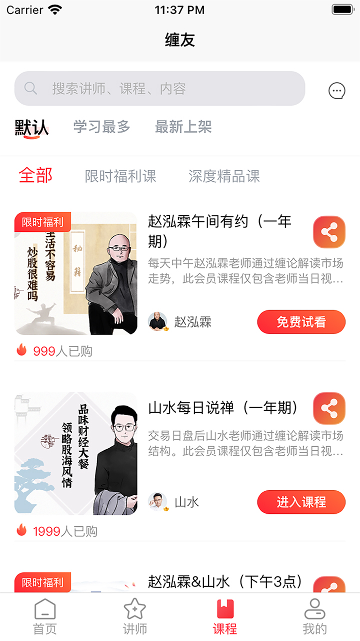 缠友软件封面