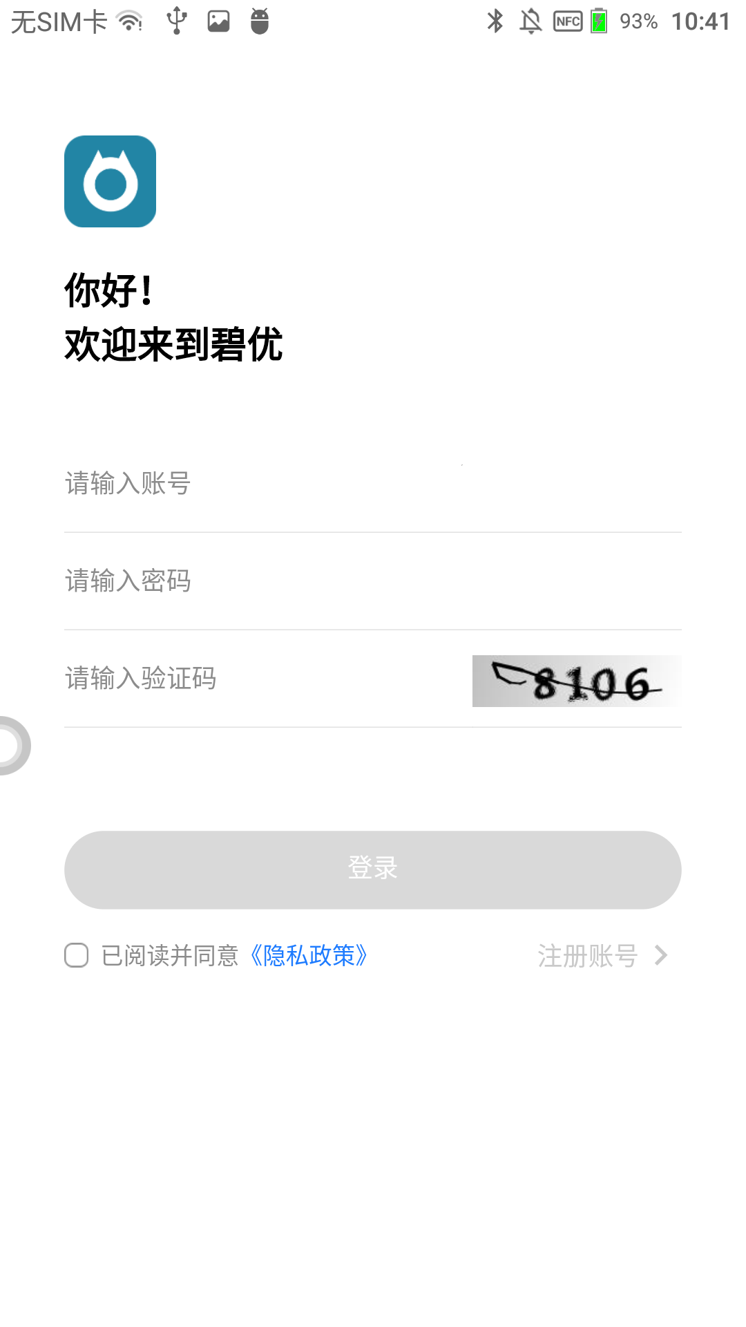 碧优软件封面