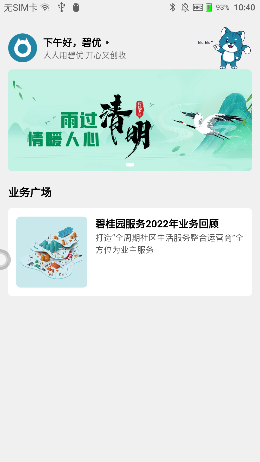 碧优软件封面
