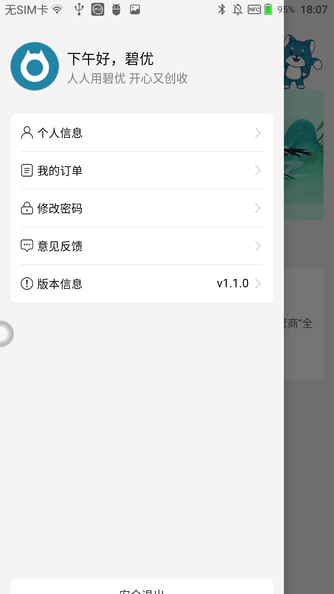 碧优软件封面