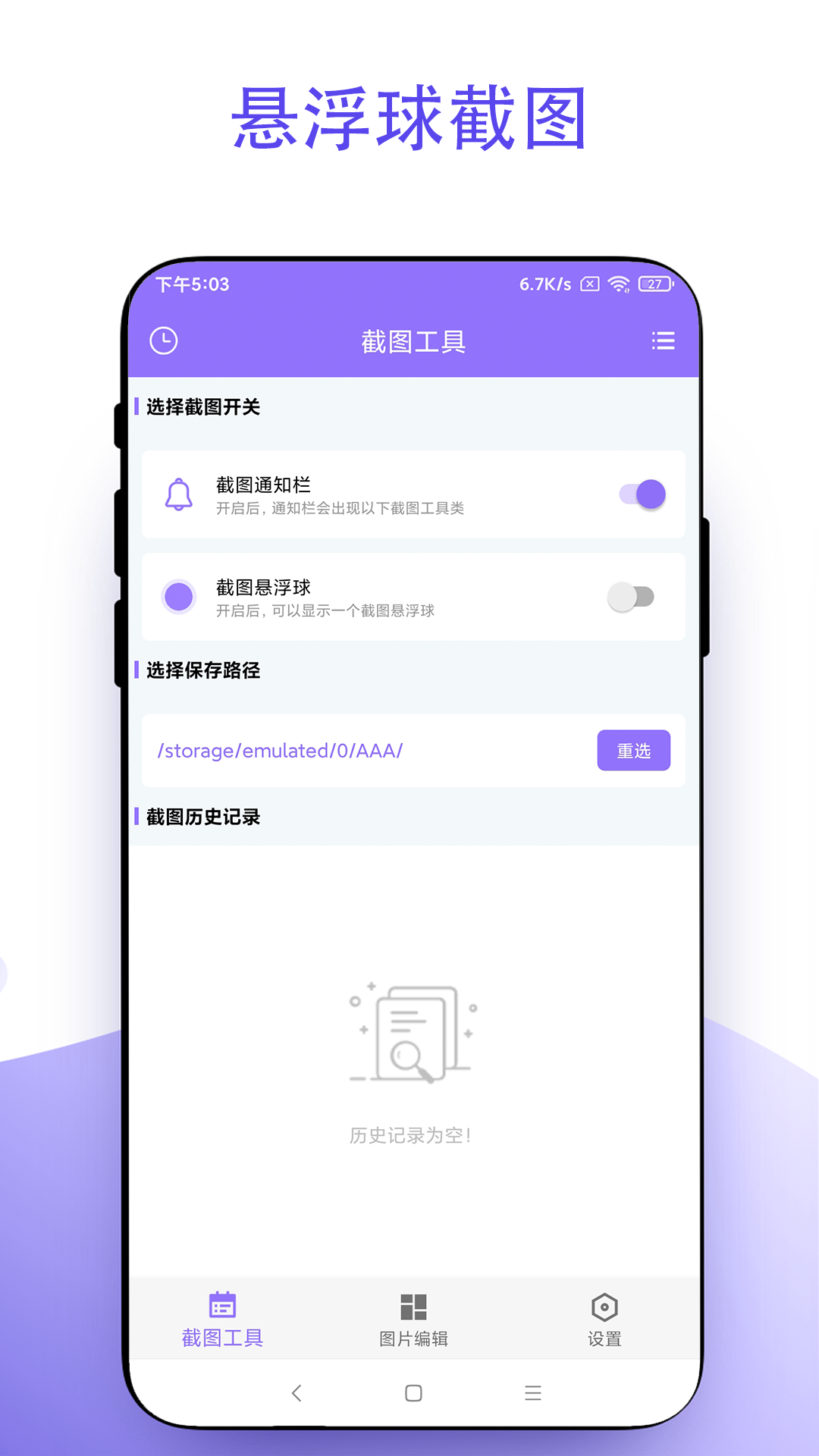 截个图软件封面