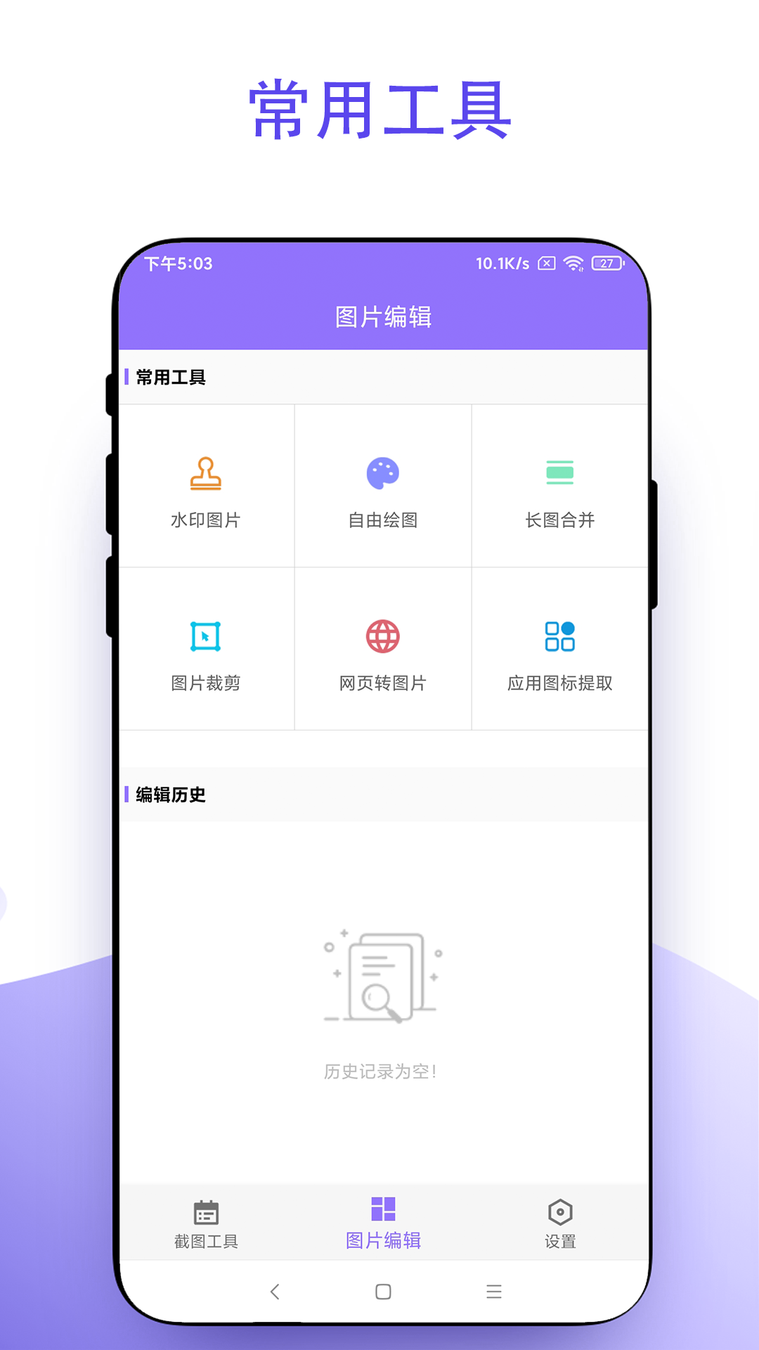 截个图软件封面