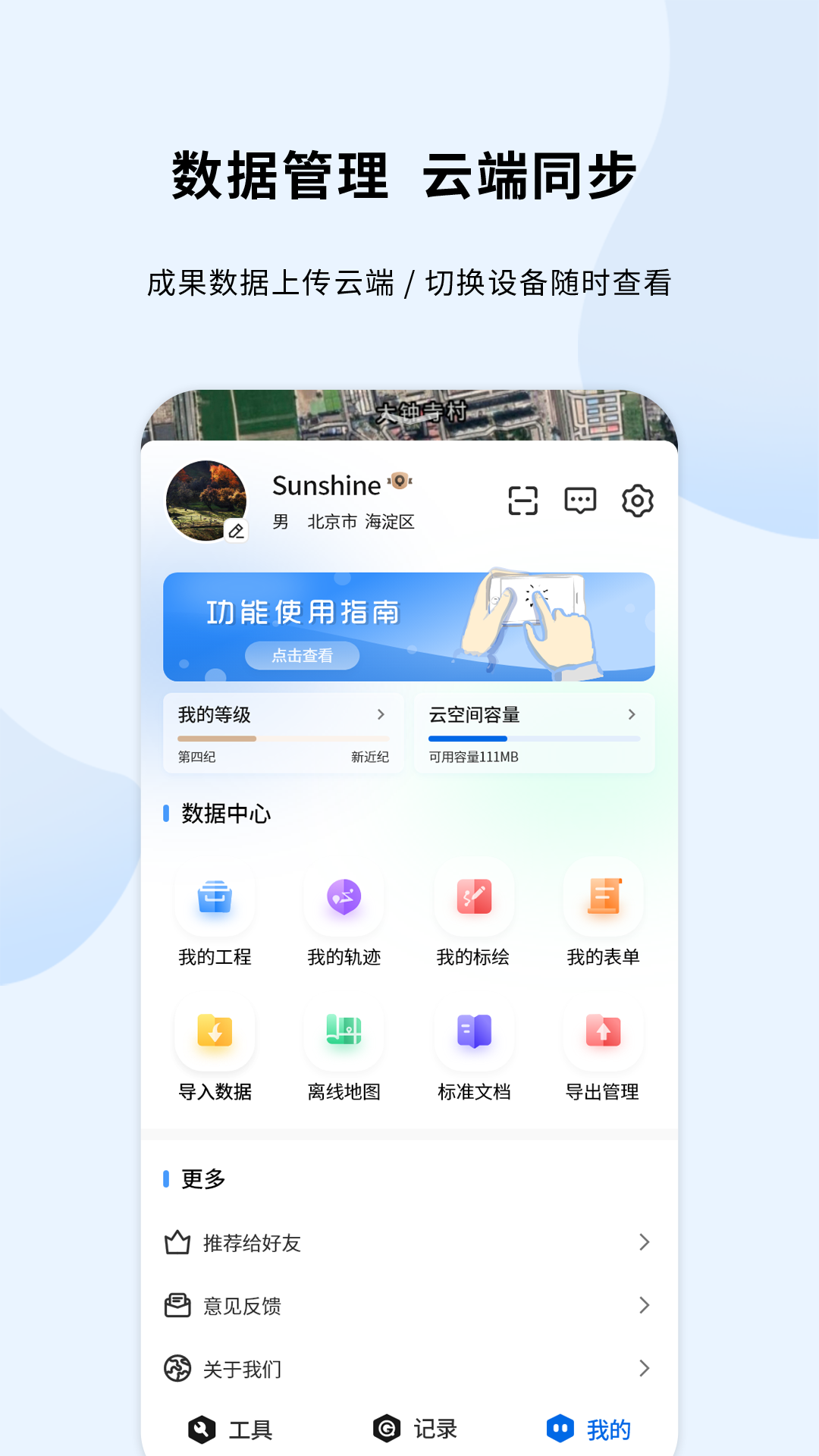 第四记软件封面