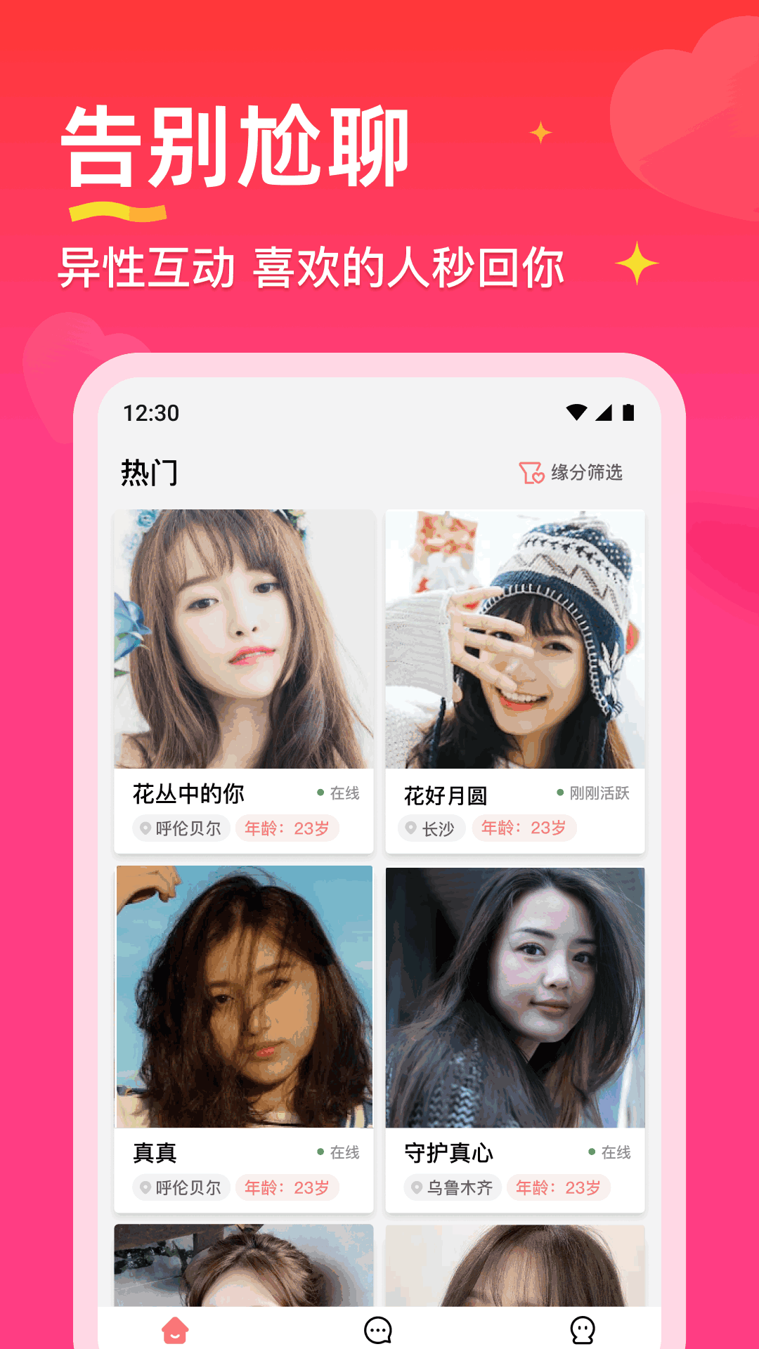 真心聊陌生交友视频聊愿相遇良缘软件封面