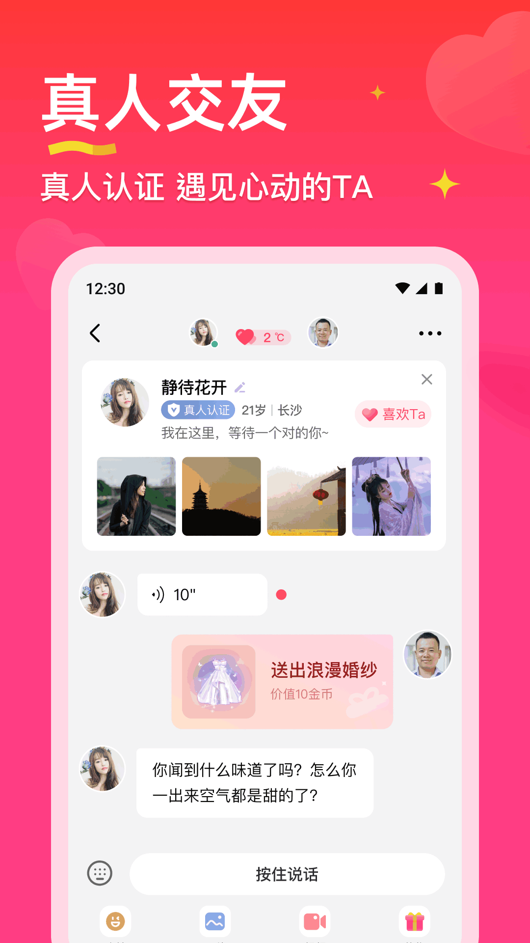 真心聊陌生交友视频聊愿相遇良缘软件封面