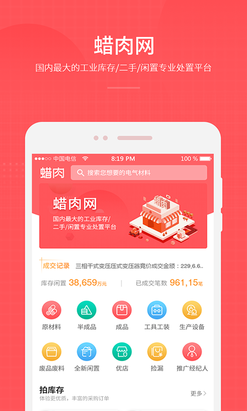 蜡肉软件封面