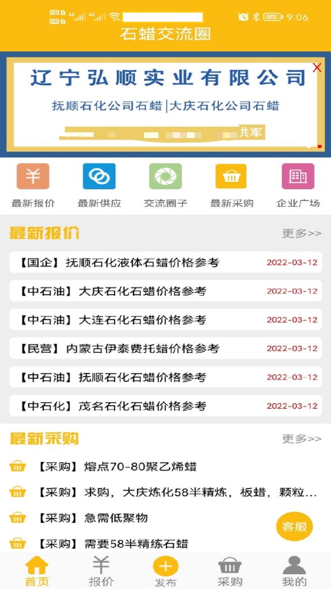 石蜡交流圈软件封面