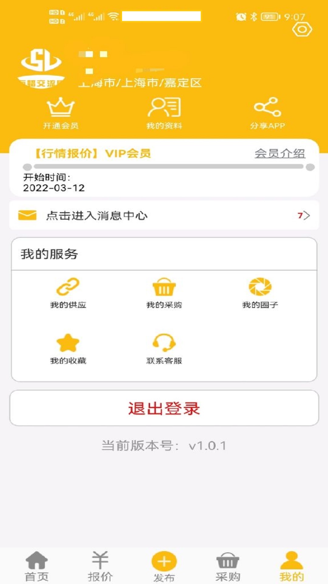 石蜡交流圈软件封面