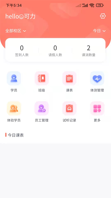 学蝉软件封面