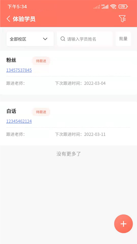 学蝉软件封面