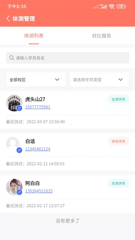 学蝉软件封面