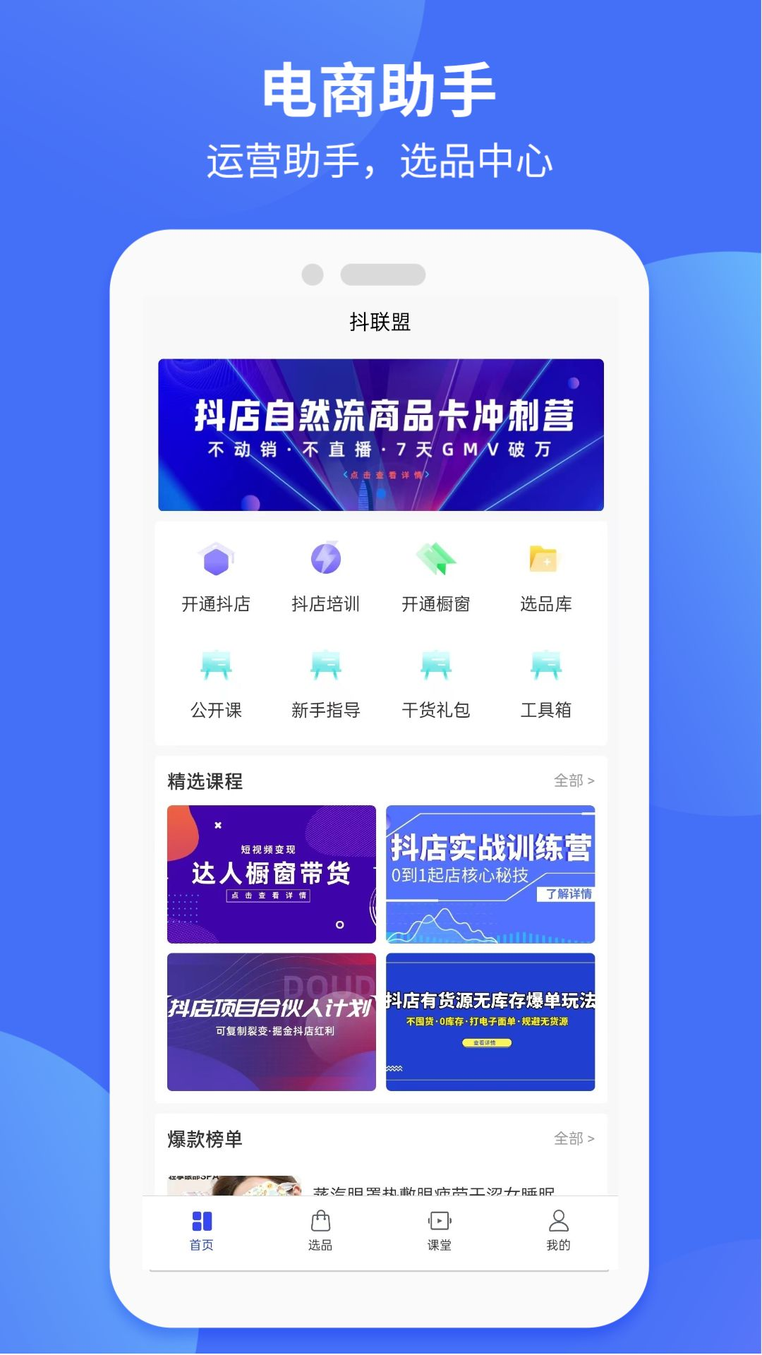 抖联盟软件封面