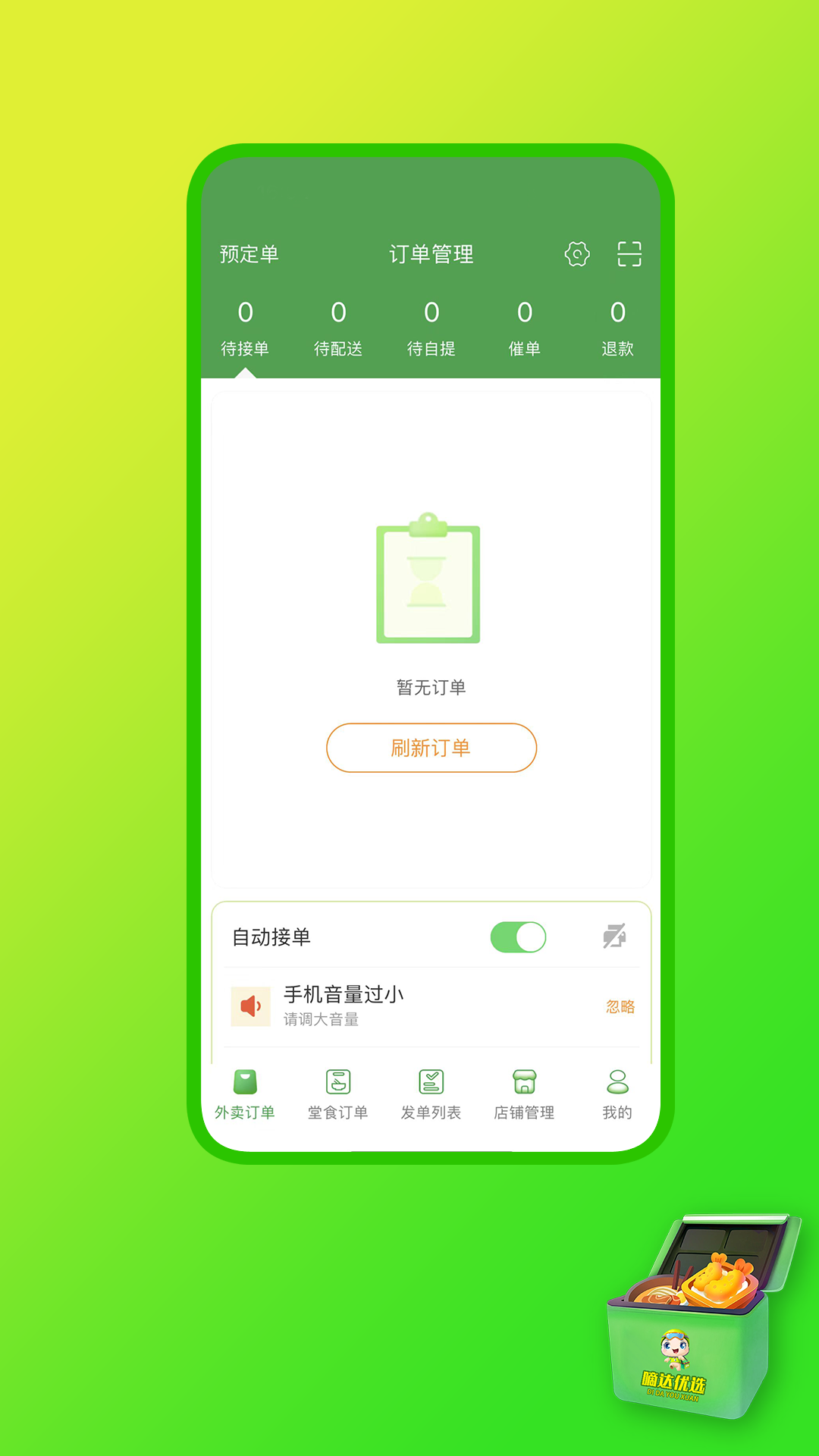 嘀达商户通软件封面