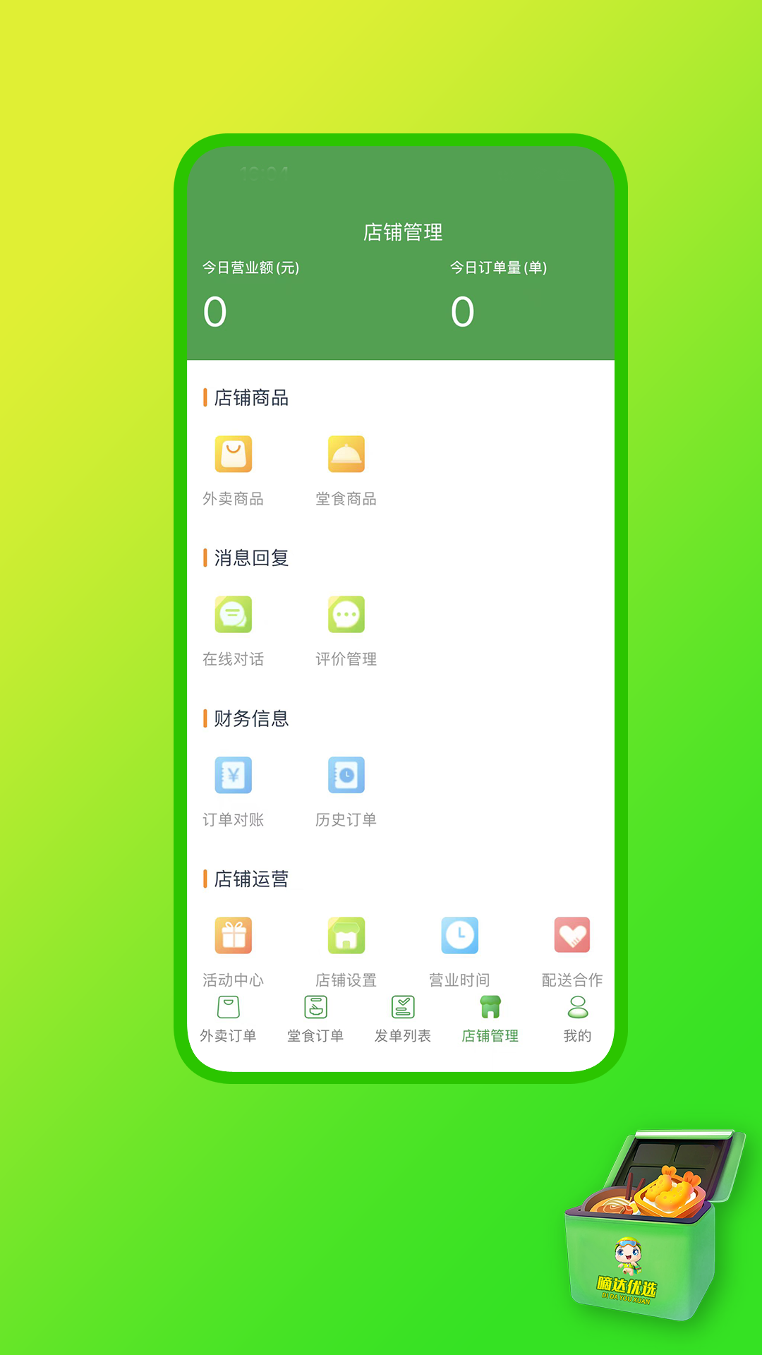 嘀达商户通软件封面