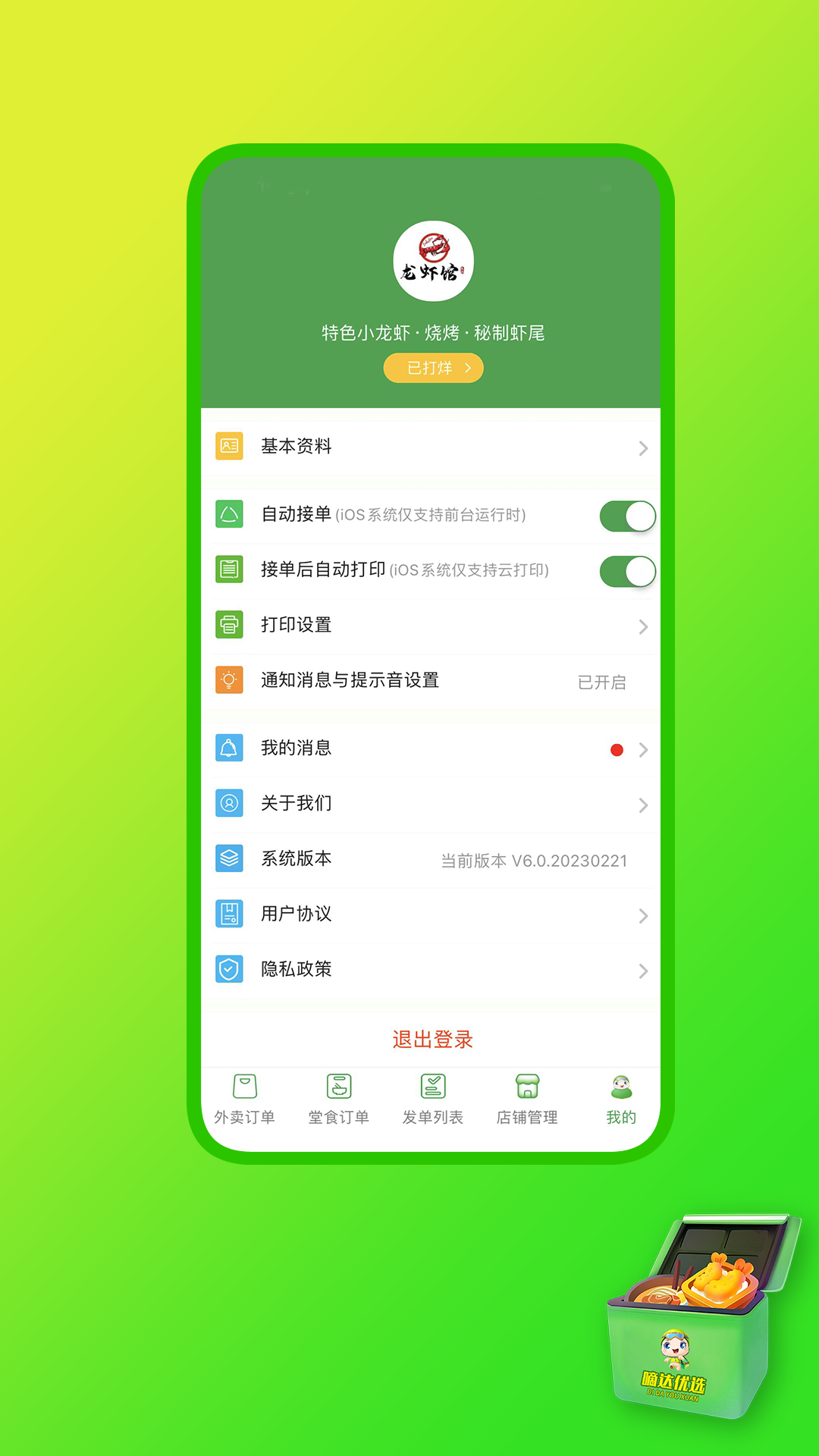 嘀达商户通软件封面