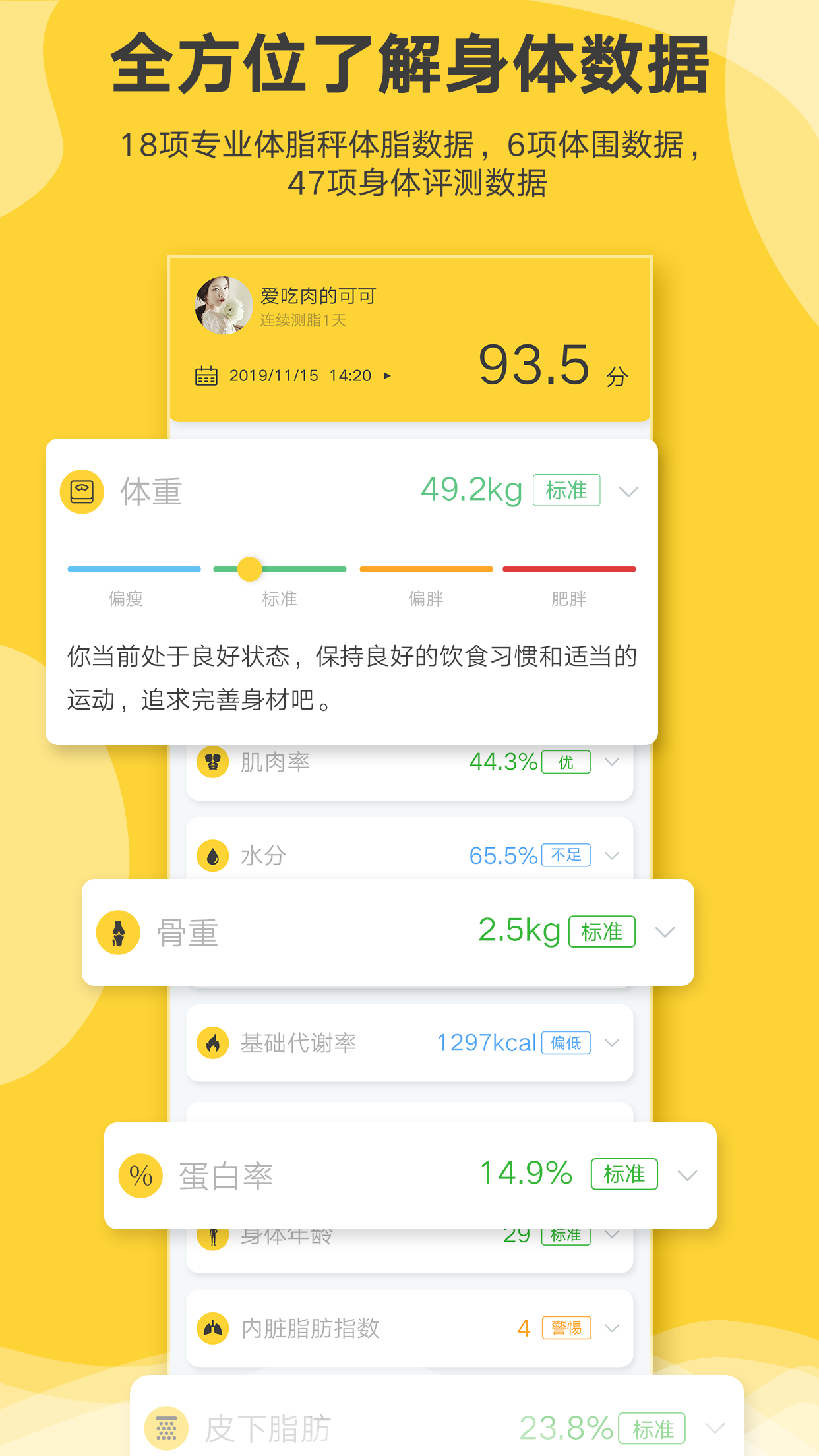 好身材Pro软件封面