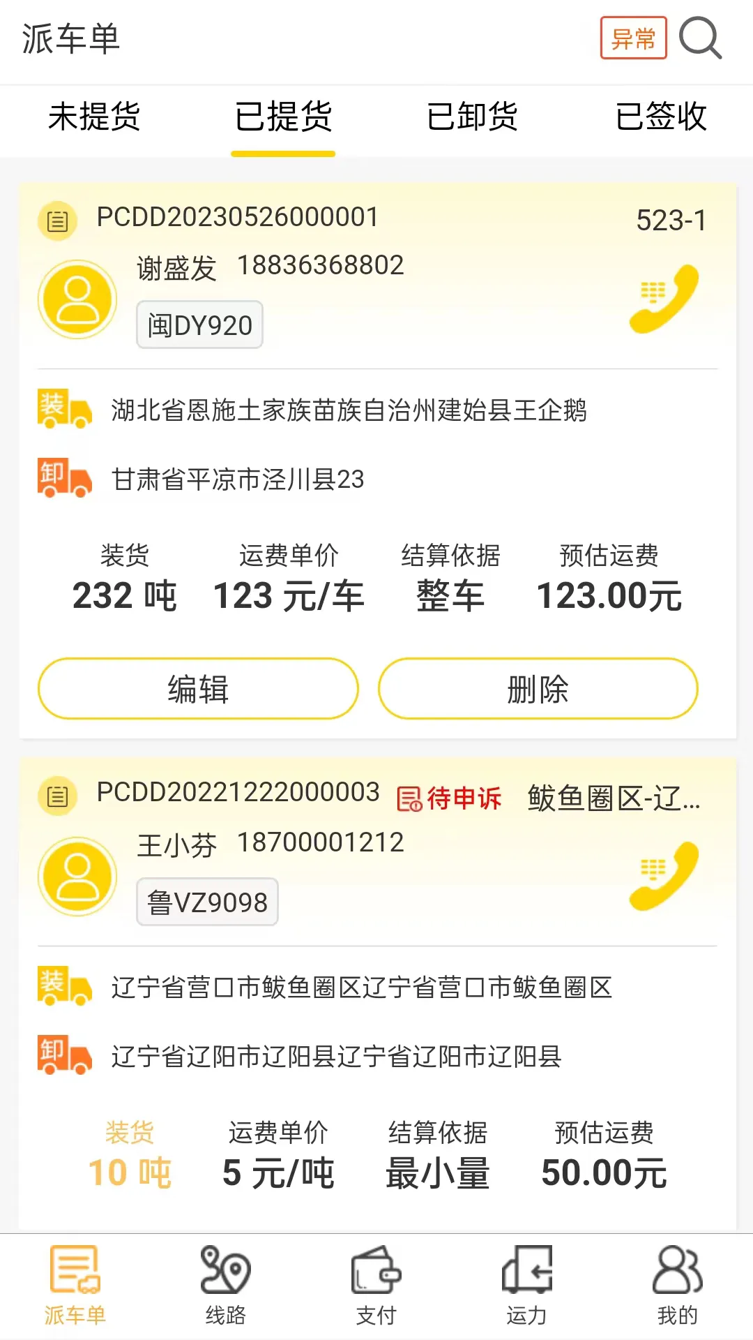 哒哒智运货主端软件封面