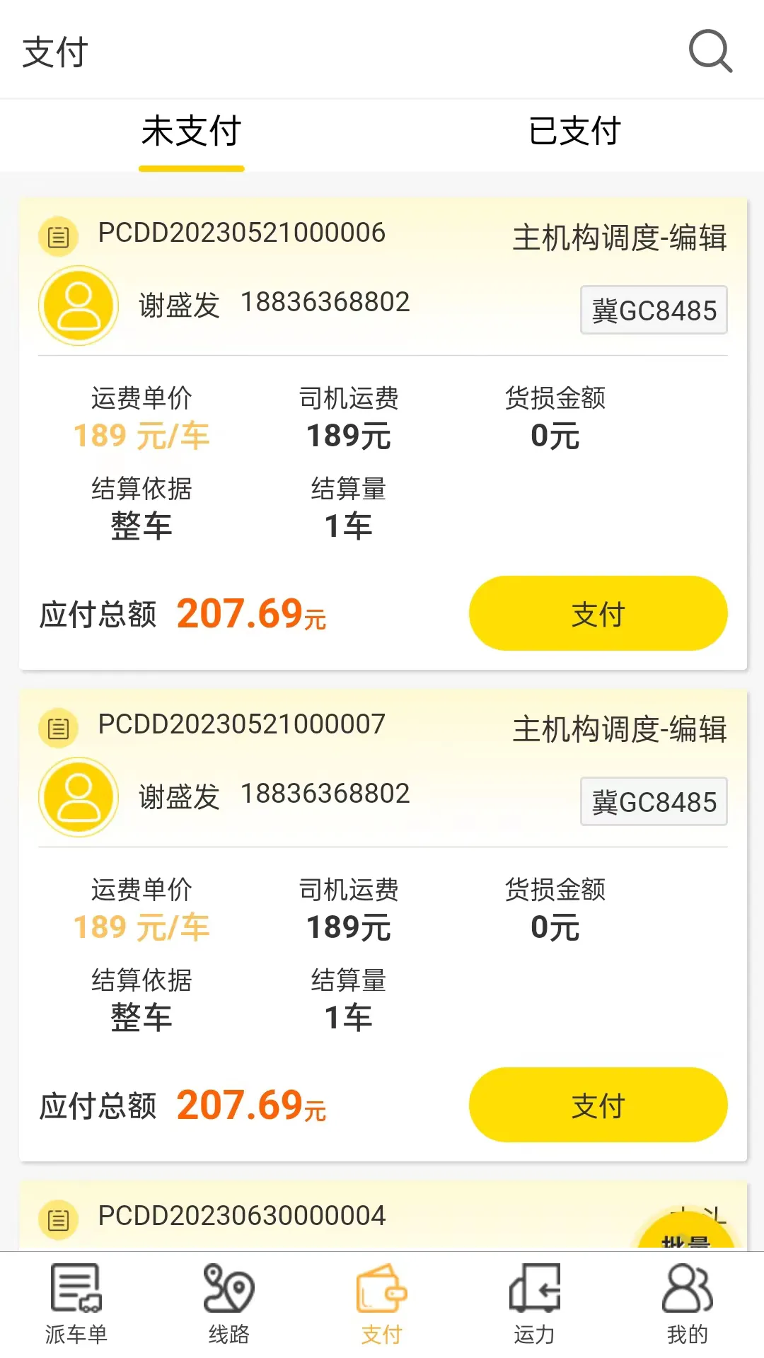 哒哒智运货主端软件封面