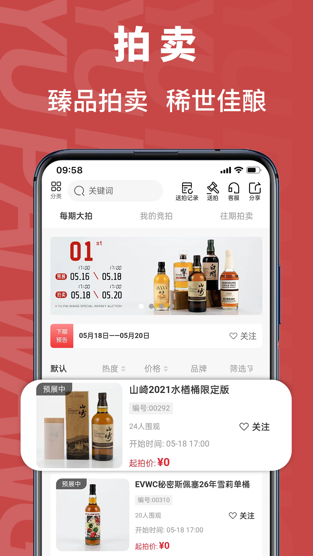 誉拍网软件封面