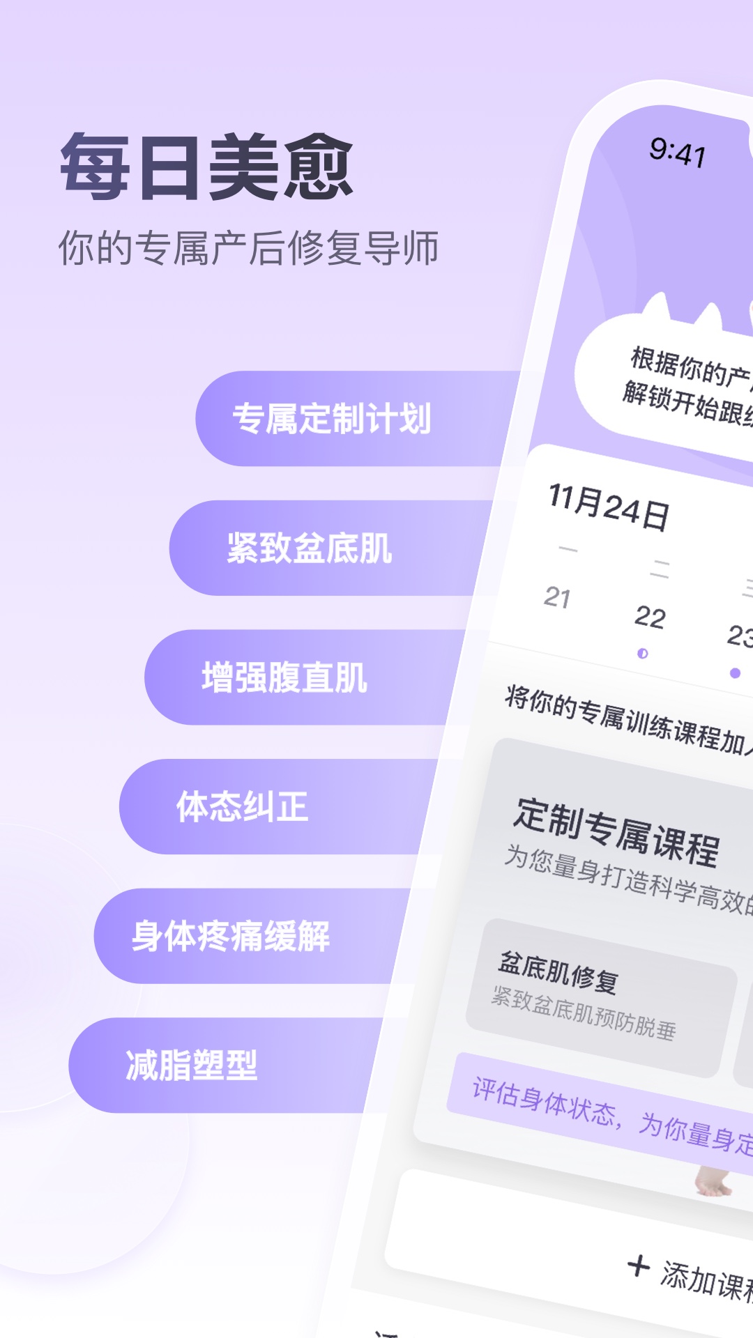 每日美愈软件封面