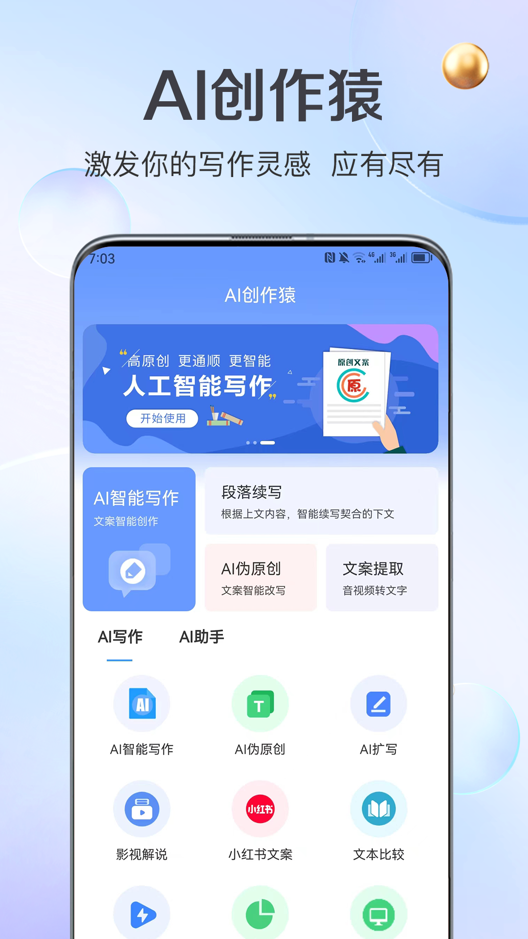 AI创作猿软件封面