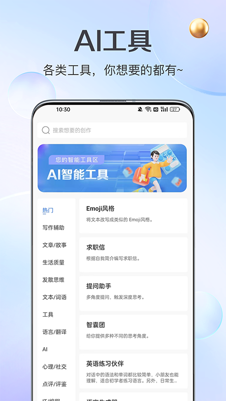 AI创作猿软件封面